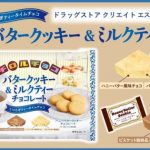 チロルチョコ　Opera スナップショット_2022-05-27_023659_entabe.jp